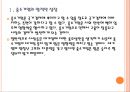 [중소기업] 중소기업 현황과 전망.PPT자료 5페이지