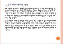 [중소기업] 중소기업 현황과 전망.PPT자료 6페이지