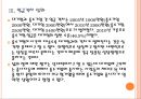 [중소기업] 중소기업 현황과 전망.PPT자료 12페이지