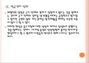 [중소기업] 중소기업 현황과 전망.PPT자료 13페이지
