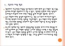 [중소기업] 중소기업 현황과 전망.PPT자료 18페이지