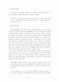 Cross-curricula로서의 환경교육 (메타교육과정으로서의 환경교육) 4페이지