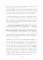 사회과 수업에 대한 질적연구 (수업 질적 분석) 4페이지