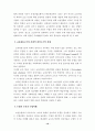 사회과 수업에 대한 질적연구 (수업 질적 분석) 10페이지