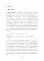 사회과 수업에 대한 질적연구 (수업 질적 분석) 13페이지