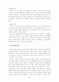사회과 수업에 대한 질적연구 (수업 질적 분석) 15페이지