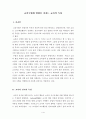 교실수업에 영향을 미치는 교사의 특성 (교사특성) 1페이지