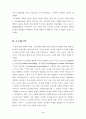 교실수업에 영향을 미치는 교사의 특성 (교사특성) 4페이지