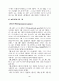 교실수업 연구의 동향 (수업연구) 2페이지