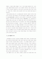 교실수업 연구의 동향 (수업연구) 9페이지