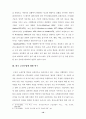 교실수업 연구의 동향 (수업연구) 10페이지