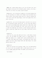 이 교사의 수업에서 나타나는 사회적 참여구조의 특징 - 좋은 수업이란 어떤 수업인가? (수업분석) 3페이지