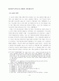 이 교사의 수업에서 나타나는 사회적 참여구조의 특징 - 좋은 수업이란 어떤 수업인가? (수업분석) 4페이지