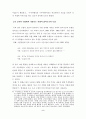이 교사의 수업에서 나타나는 사회적 참여구조의 특징 - 좋은 수업이란 어떤 수업인가? (수업분석) 5페이지