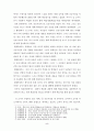 연구시범수업에서 나타나는 김 교사의 특징 (수업사례분석) 5페이지