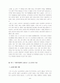 연구시범수업에서 나타나는 김 교사의 특징 (수업사례분석) 6페이지
