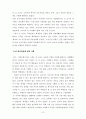 연구시범수업에서 나타나는 김 교사의 특징 (수업사례분석) 7페이지
