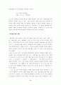 연구시범수업에서 나타나는 김 교사의 특징 (수업사례분석) 8페이지