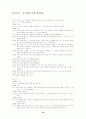 연구시범수업에서 나타나는 김 교사의 특징 (수업사례분석) 10페이지