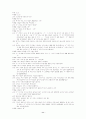 연구시범수업에서 나타나는 김 교사의 특징 (수업사례분석) 11페이지