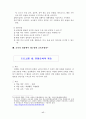 국제이해교육과정 개발 18페이지