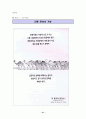 국제이해교육과정 개발 22페이지