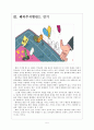 [환율전쟁] 양적완화정책에 따른 영향과 경제변화 보고서 5페이지