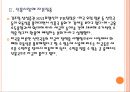 [환율전쟁] 양적완화정책에 따른 영향과 경제변화.PPT자료 8페이지
