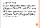 [환율전쟁] 양적완화정책에 따른 영향과 경제변화.PPT자료 9페이지
