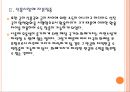 [환율전쟁] 양적완화정책에 따른 영향과 경제변화.PPT자료 10페이지