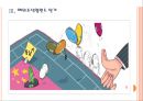 [환율전쟁] 양적완화정책에 따른 영향과 경제변화.PPT자료 11페이지