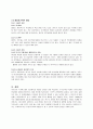 [국제 관계와 이해] 제3세계 ODA 10페이지