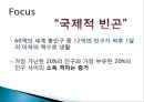 국제 관계와 이해 (The interpretation of International relationship) - 아프리카 기아를 통해 바라본 국제적 빈곤에 관하여 : 제3세계 ODA.ppt 3페이지
