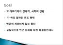 국제 관계와 이해 (The interpretation of International relationship) - 아프리카 기아를 통해 바라본 국제적 빈곤에 관하여 : 제3세계 ODA.ppt 4페이지
