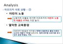 국제 관계와 이해 (The interpretation of International relationship) - 아프리카 기아를 통해 바라본 국제적 빈곤에 관하여 : 제3세계 ODA.ppt 11페이지