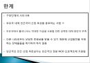 국제 관계와 이해 (The interpretation of International relationship) - 아프리카 기아를 통해 바라본 국제적 빈곤에 관하여 : 제3세계 ODA.ppt 22페이지