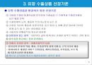 유망 수출아이템의 발굴기법.PPT자료 8페이지