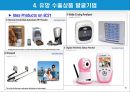 유망 수출아이템의 발굴기법.PPT자료 10페이지
