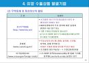 유망 수출아이템의 발굴기법.PPT자료 12페이지