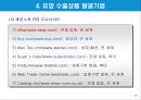 유망 수출아이템의 발굴기법.PPT자료 15페이지