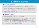 국내와 해외 무역지원기관 활용방법.PPT자료 26페이지