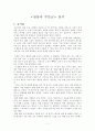  분석 _ 하근찬 저 1페이지