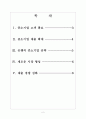[중소기업] 중소기업 대출문제와 확대방안 보고서 2페이지