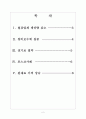 [철강시장] 철강업계 부진에 따른 영향과 향후전망 보고서 2페이지