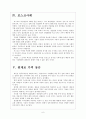 [철강시장] 철강업계 부진에 따른 영향과 향후전망 보고서 6페이지