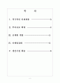 [LG]LG의 경영전략(LG전자,LG화학,LG디스플레이) 보고서 2페이지