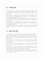 [LG]LG의 경영전략(LG전자,LG화학,LG디스플레이) 보고서 6페이지