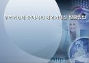 무역거래에 있어서의 해외거래선 발굴방법.ppt 1페이지