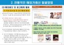 무역거래에 있어서의 해외거래선 발굴방법.ppt 5페이지