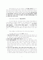 기질을 알면 행복이 열린다 4페이지